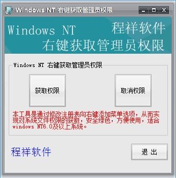 windows nt右键获取管理员权限工具