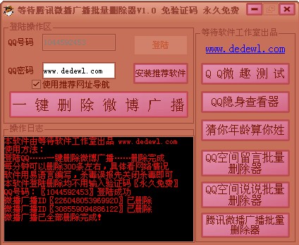 �ȴ���Ѷ΢���㲥����ɾ����