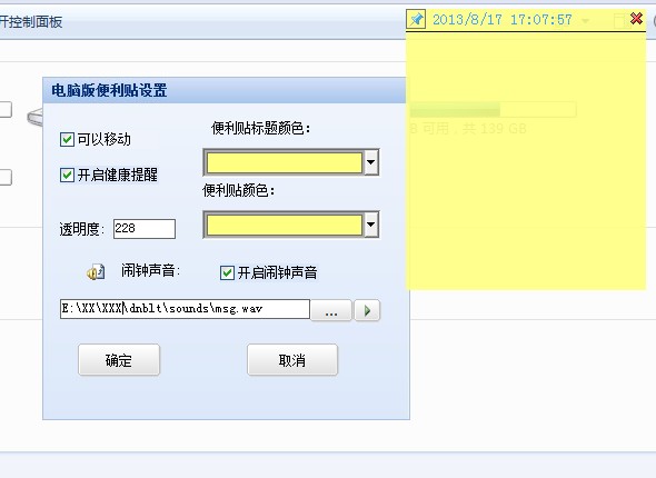 蟋蟀电脑版便利贴工具