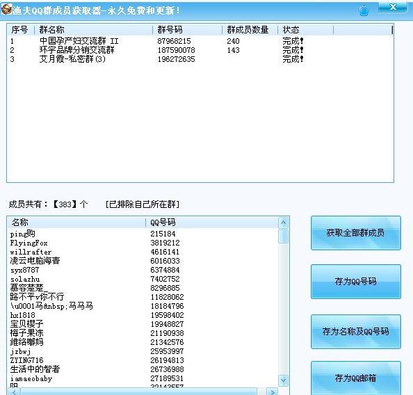 ���QQȺ��Ա��ȡ��