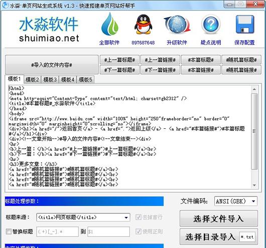 水淼单页网站生成系统