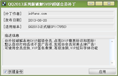 QQ2013�ƽ�SVIP������Ա����