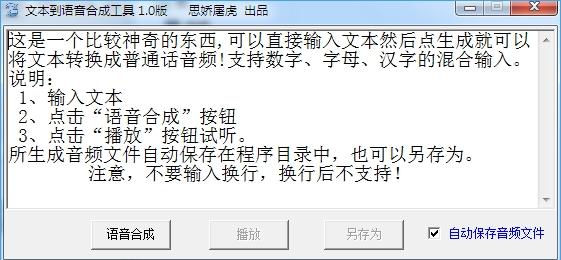 文本转语音合成工具
