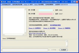 光科Zemax文件转换器
