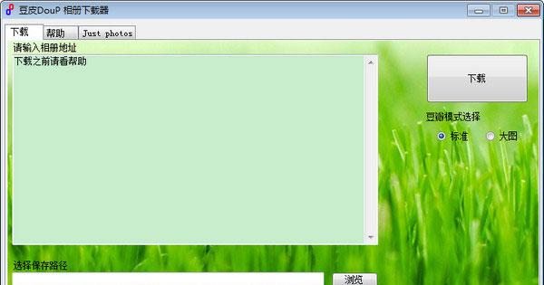 豆皮DouP相册下载器
