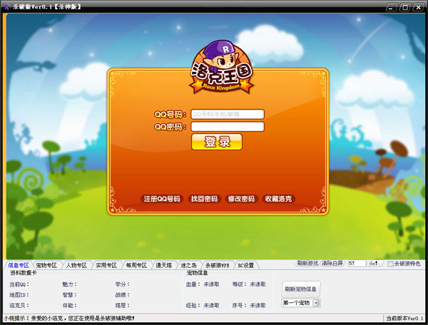 洛克王国杀破狼辅助工具