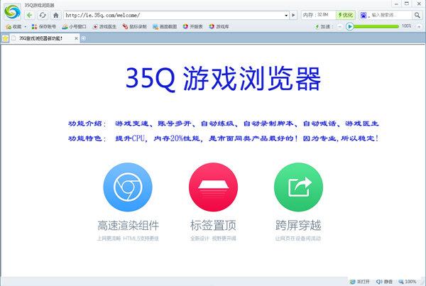 35Q游戏浏览器