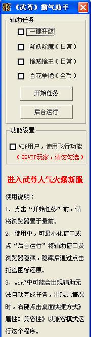 武尊霸气助手