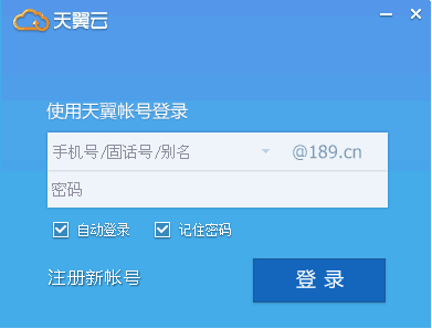 中国电信天翼云存储
