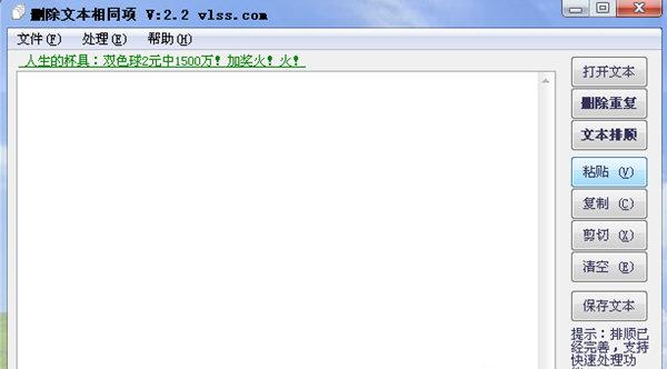 删除文本相同项