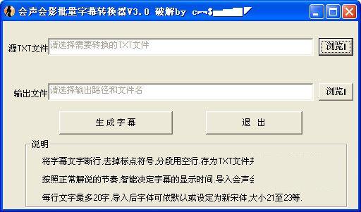 会声会影批量字幕转换器
