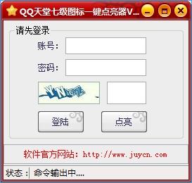 拾荒者QQ天堂七级图标一键点亮工具