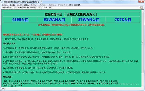 极速古剑奇侠辅助工具