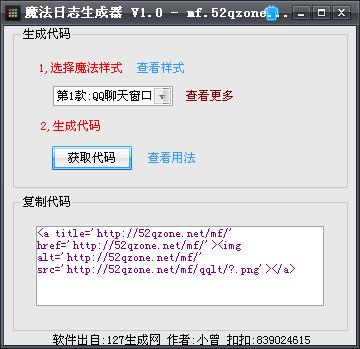 魔法日志生成器
