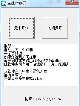 萱姐YY多开辅助