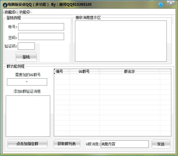 魔哥电脑版安卓QQ模拟登录工具