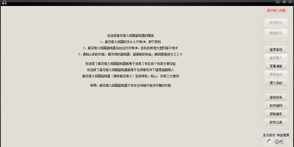 音符烽火战国登陆器