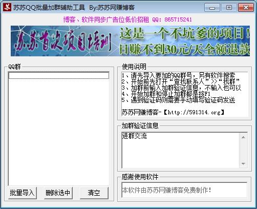 QQ批量加群辅助工具