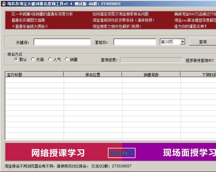 淘苏苏淘宝排名查询工具