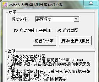 木怪天天爱消除刷分辅助