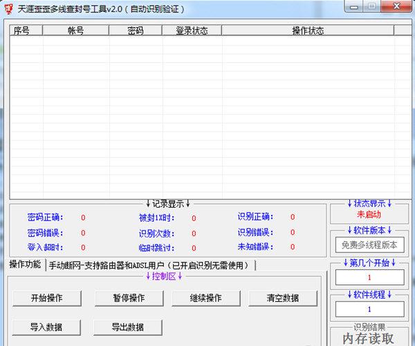 天涯歪歪多线查封号工具