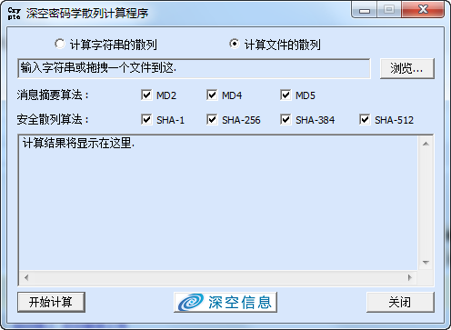 深空密码学散列计算程序