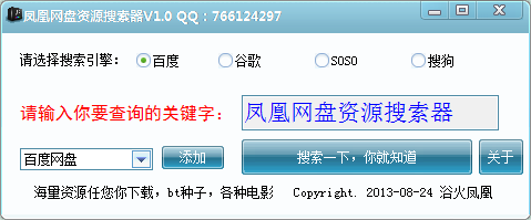 凤凰网盘资源搜索器