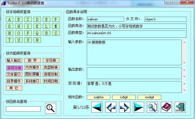 Turbo C 2.0库函数速查