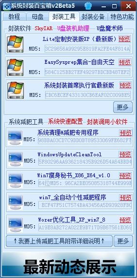 系统封装百宝箱