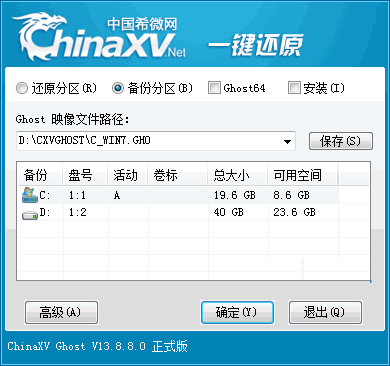 希微一键备份还原