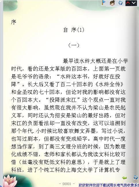 欣欣看书软件之小说极品阅读器