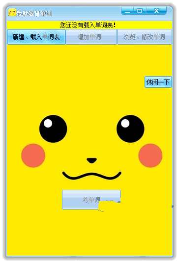 我就爱背单词记忆助手