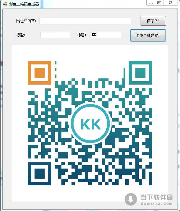 彩色二维码生成器软件