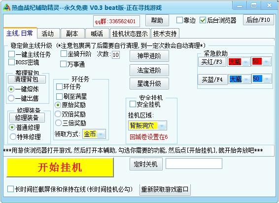 热血战纪辅助工具