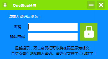 OneBlue电脑锁屏工具