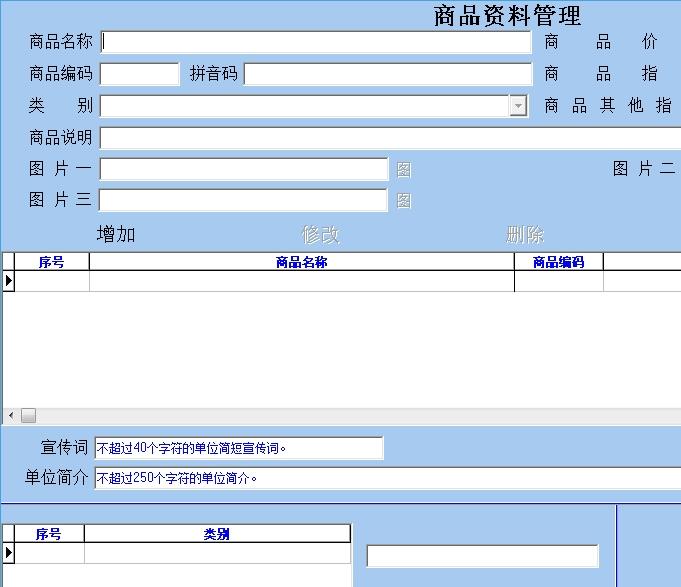 无名商品展示软件