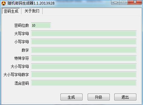 三生随机密码生成器