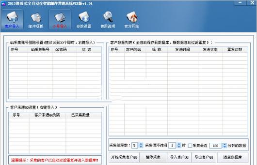 2013傻瓜式邮件营销系统