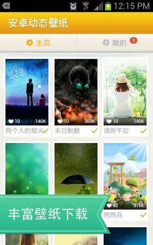 安卓动态壁纸 for Android