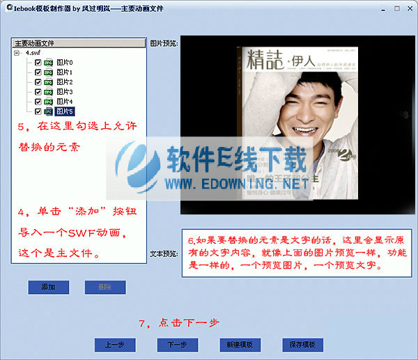 Iebook模板制作器