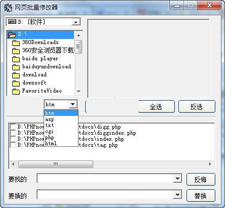 网页批量修改器