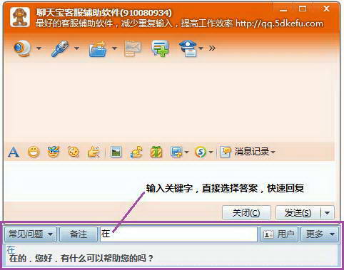 聊天宝QQ客服辅助软件