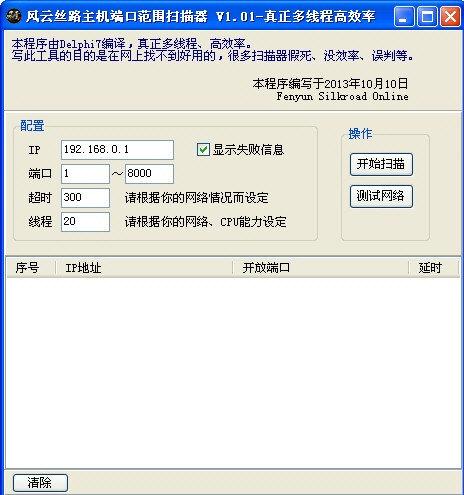 ����˿·�����˿ڷ�Χɨ����