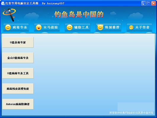 红客电脑安全工具箱