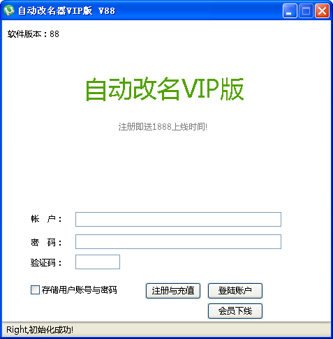 歪歪自动改名器