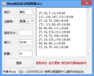 Roseָ���˿�IP��ȡ��