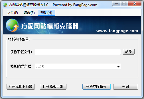 方配网站模板克隆器