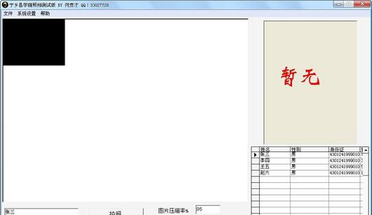才哥学籍相片采集软件