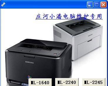 三星打印机清零工具