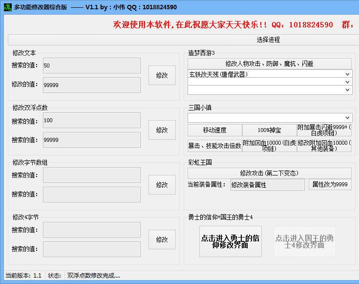 小伟多功能修改器综合版